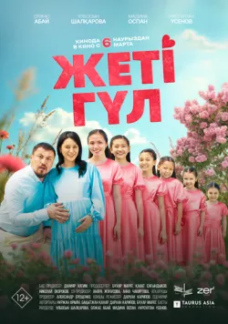 Семь цветков / Жеті гүл 2025 скачать через торрент в хорошем качестве