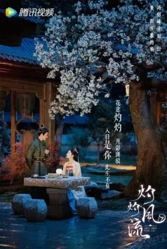 Удивительный талант / Zhuo zhuo feng liu 2023 скачать через торрент в хорошем качестве