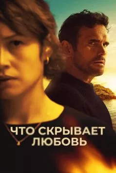 Что скрывает любовь / Haunted Heart 2024 скачать через торрент в хорошем качестве