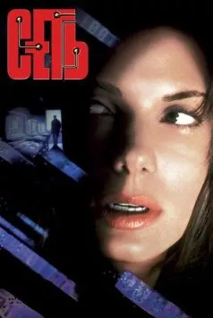Сеть / The Net 1995 скачать через торрент в хорошем качестве
