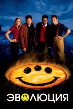 Эволюция / Evolution 2001 скачать через торрент в хорошем качестве