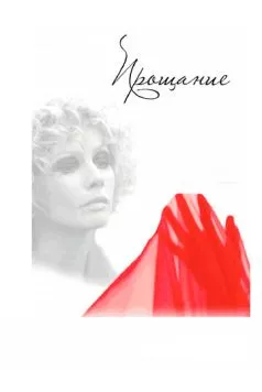 Прощание / Langs de IJssel 2013 скачать через торрент в хорошем качестве