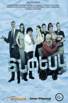 Зять по расчёту / Tnpesa 2013 скачать через торрент в хорошем качестве