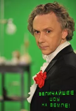 Величайшее шоу на Земле! 2011 скачать через торрент в хорошем качестве