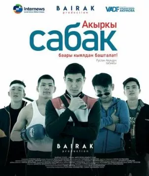 Последний урок 2021 скачать через торрент в хорошем качестве