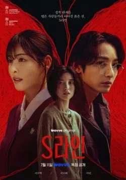 Красные нити / Srain 2025 скачать через торрент в хорошем качестве