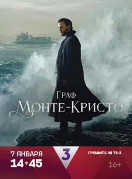 Граф Монте-Кристо / The Count of Monte Cristo 2024 скачать через торрент в хорошем качестве