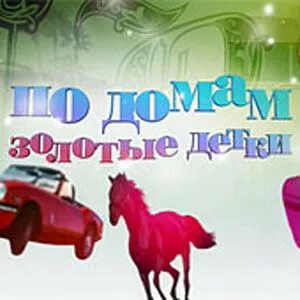 По домам: Золотые детки / Teen Cribs 2009 скачать через торрент в хорошем качестве