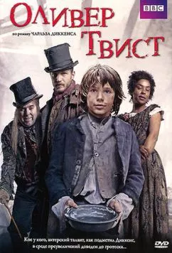 Оливер Твист / Oliver Twist 2007 скачать через торрент в хорошем качестве