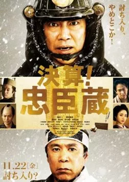 47 ронинов-должников / Kessan! Chushingura 2019 скачать через торрент в хорошем качестве