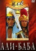 Али-Баба / Simbad contro i sette saraceni 1964 скачать через торрент в хорошем качестве