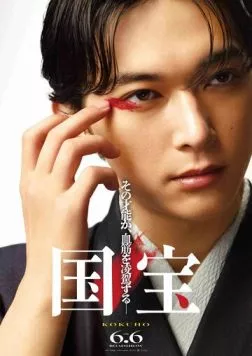 Национальное достояние / Kokuho 2025 скачать через торрент в хорошем качестве