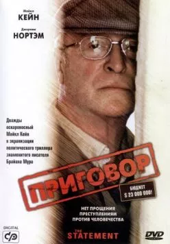 Приговор / The Statement (2003) 2003 скачать через торрент в хорошем качестве