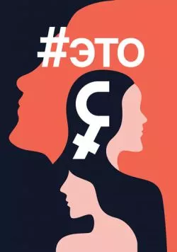 Это я 2016 скачать через торрент в хорошем качестве