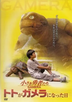 Гамера: Маленькие герои / Chiisaki yusha-tachi: Gamera 2006 скачать через торрент в хорошем качестве