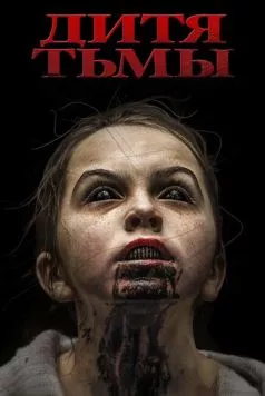 Дитя тьмы / The Hollow Child 2017 скачать через торрент в хорошем качестве