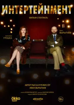 Интертейнмент 2020 скачать через торрент в хорошем качестве