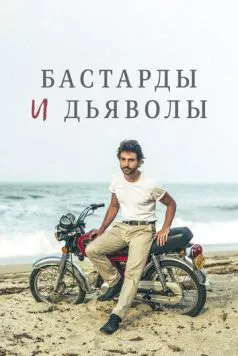 Бастарды и дьяволы / Bastards y Diablos 2015 скачать через торрент в хорошем качестве