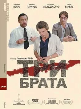 Три брата / Tre fratelli 1980 скачать через торрент в хорошем качестве