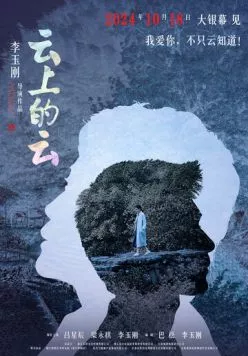 Ностальгия / Yun shang de yun 2024 скачать через торрент в хорошем качестве