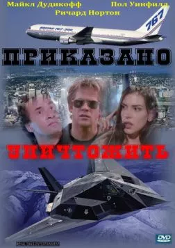 Приказано уничтожить / Strategic Command 1997 скачать через торрент в хорошем качестве