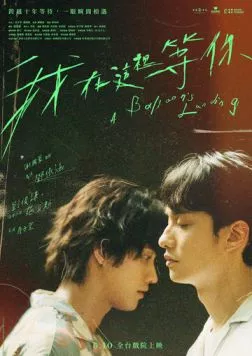 Приземление воздушного шара / Wo zai zhe li deng ni 2024 скачать через торрент в хорошем качестве