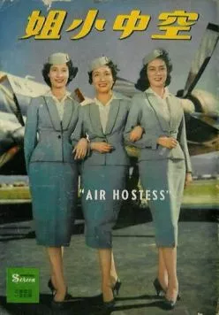 Стюардесса / Kong zhong xiao jie 1959 скачать через торрент в хорошем качестве