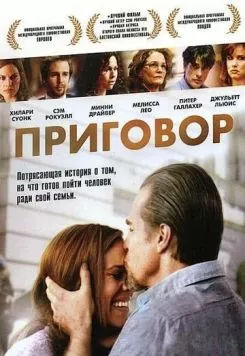 Приговор / Conviction 2010 скачать через торрент в хорошем качестве