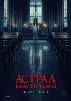 Власть тьмы / Kuasa gelap 2024 скачать через торрент в хорошем качестве