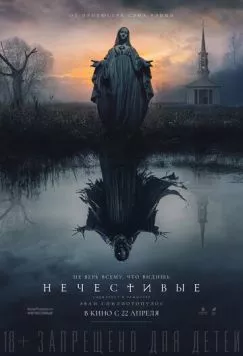 Нечестивые / Shrine 2021 скачать через торрент в хорошем качестве