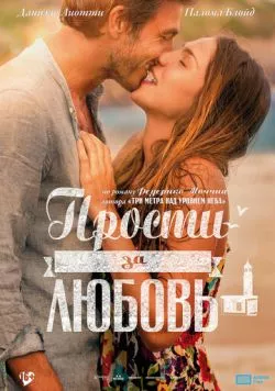 Прости за любовь / Perdona si te llamo amor 2014 скачать через торрент в хорошем качестве
