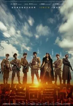 Освобождение / Jie fang le 2019 скачать через торрент в хорошем качестве