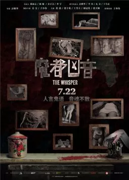 Шёпот / Mo du xiong yin 2016 скачать через торрент в хорошем качестве