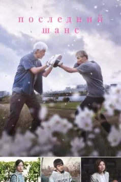 Опасть весной / Haru ni Chiru 2023 скачать через торрент в хорошем качестве