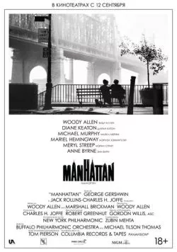 Манхэттен / Manhattan 1979 скачать через торрент в хорошем качестве