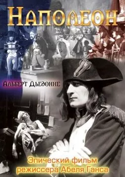 Наполеон / Napoléon vu par Abel Gance 1927 скачать через торрент в хорошем качестве