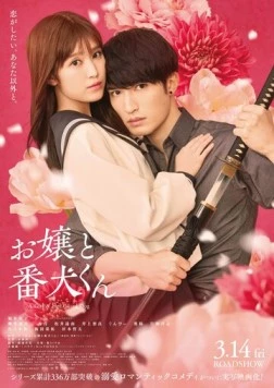 Мой телохранитель / Ojo to Banken-kun 2025 скачать через торрент в хорошем качестве