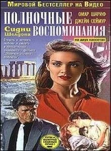 Полночные воспоминания / Memories of Midnight 1991 скачать через торрент в хорошем качестве