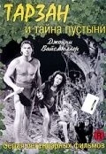 Тарзан и тайна пустыни / Tarzan's Desert Mystery 1943 скачать через торрент в хорошем качестве