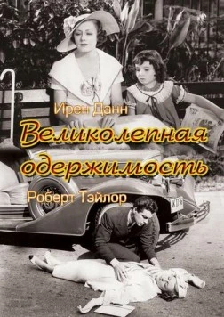 Великолепная одержимость / Magnificent Obsession 1935 скачать через торрент в хорошем качестве