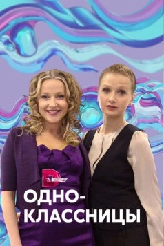 Одноклассницы 2013 скачать через торрент в хорошем качестве