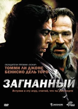 Загнанный / The Hunted (2003) 2003 скачать через торрент в хорошем качестве