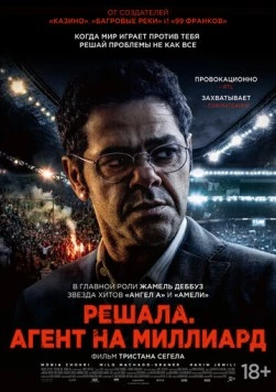 Решала. Агент на миллиард / Mercato 2025 скачать через торрент в хорошем качестве