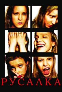 Русалка 2007 скачать через торрент в хорошем качестве