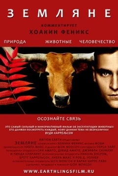 Земляне / Earthlings 2005 скачать через торрент в хорошем качестве