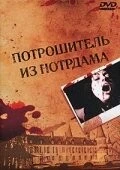Потрошитель из Нотрдама / Demoniac 1975 скачать через торрент в хорошем качестве