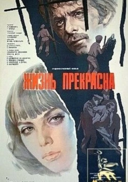 Жизнь прекрасна / Life Is Beautiful 1979 скачать через торрент в хорошем качестве
