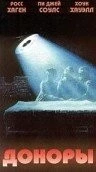 Доноры / B.O.R.N. 1989 скачать через торрент в хорошем качестве