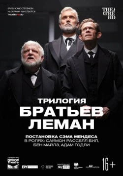 Трилогия братьев Леман / National Theatre Live: The Lehman Trilogy 2019 скачать через торрент в хорошем качестве