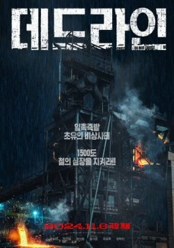 Предел / Dedeurain 2024 скачать через торрент в хорошем качестве